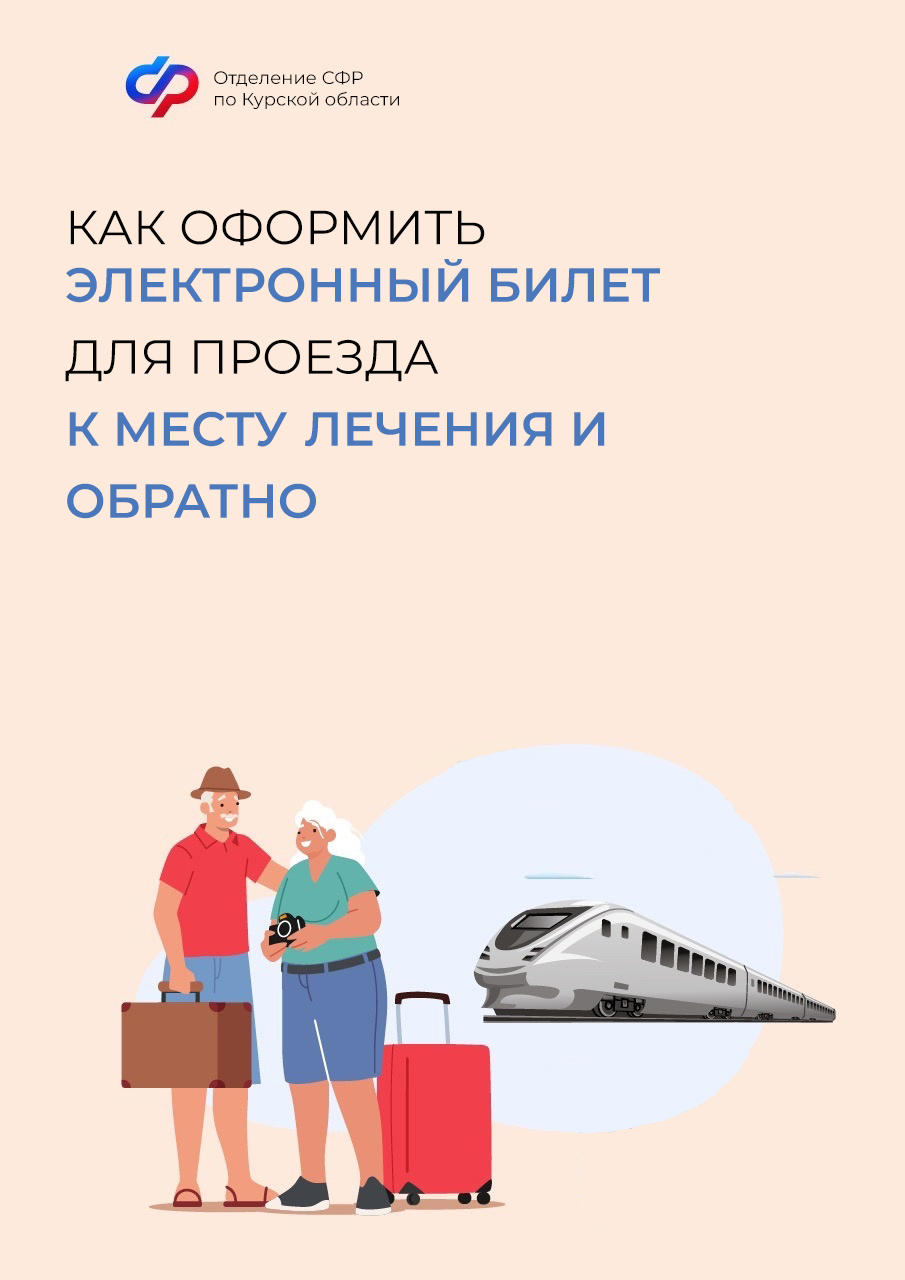 Более 3 тысяч электронных талонов для проезда к месту лечения и обратно получили куряне в 2023 году.