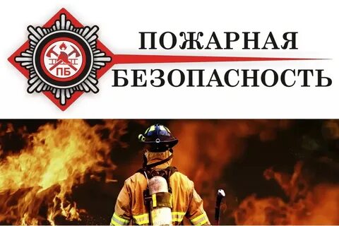 Чаще напоминайте ребенку об опасности игры с огнем. Чаще напоминайте ребенку об опасности игры с огнем.